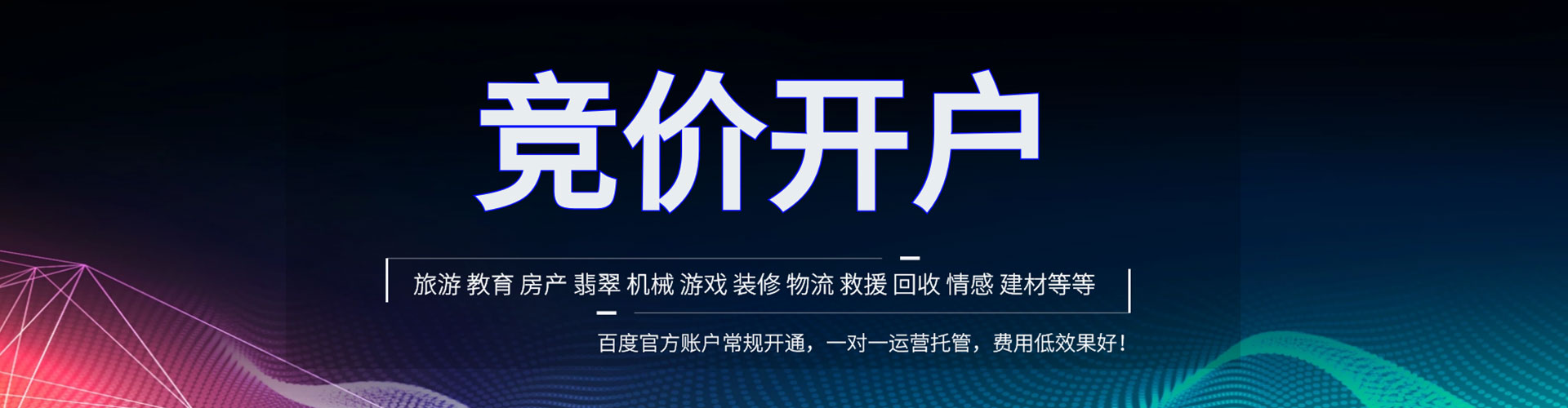 新野百度如何推广